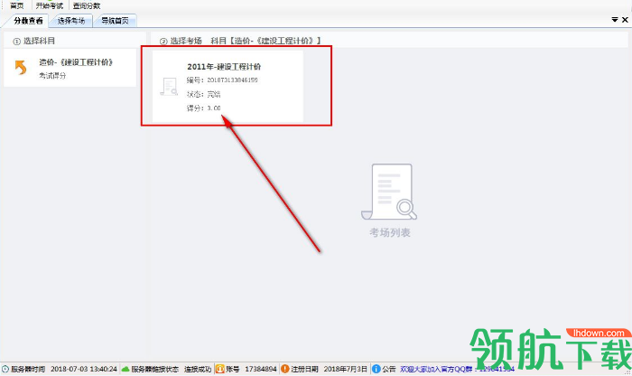 建考秘典官方版