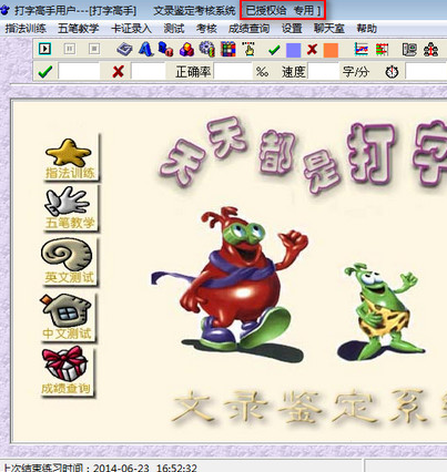 打字高手中文破解版(附注册码)