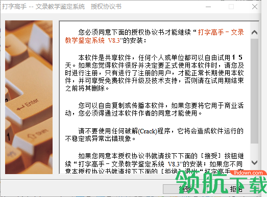 打字高手中文破解版(附注册码)