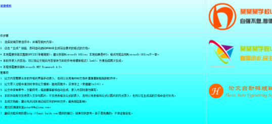 论文自动排版软件官方版