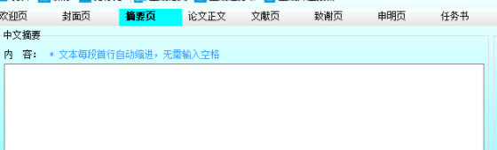 论文自动排版软件官方版