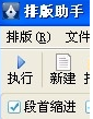 排版助手中文绿色版