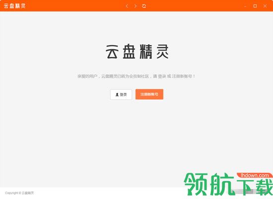 云盘精灵电脑版