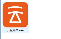 云盘精灵电脑版