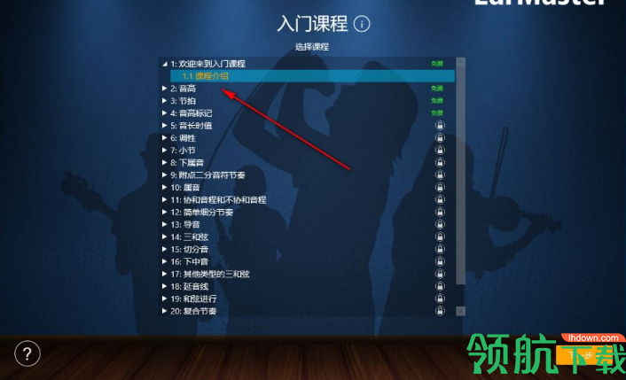 EarMaster7破解版