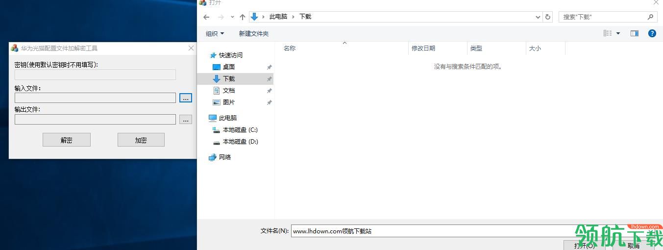 华为光猫配置文件加解密工具绿色版