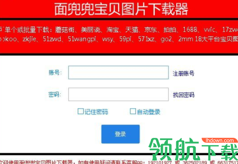 面兜兜宝贝图片下载器官方版
