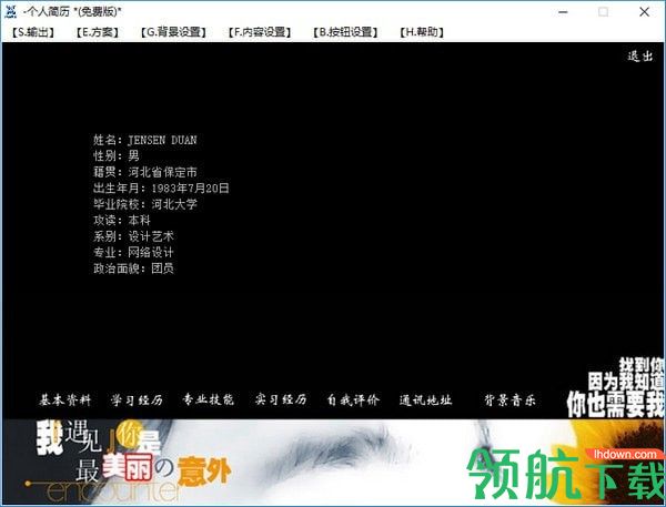 个人简历制作软件免费版