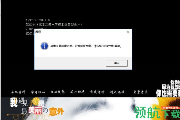 个人简历制作软件免费版