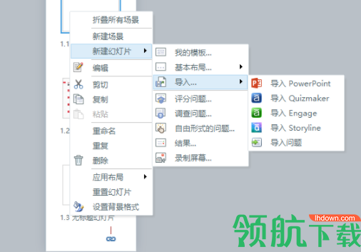 ArticulateStudio课件制作工具破解版