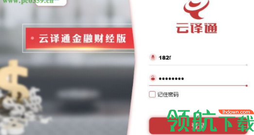 云译通金融财经版