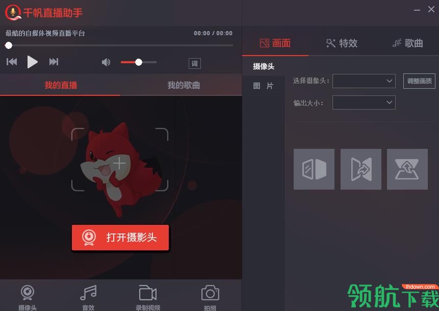 千帆直播助手官方版