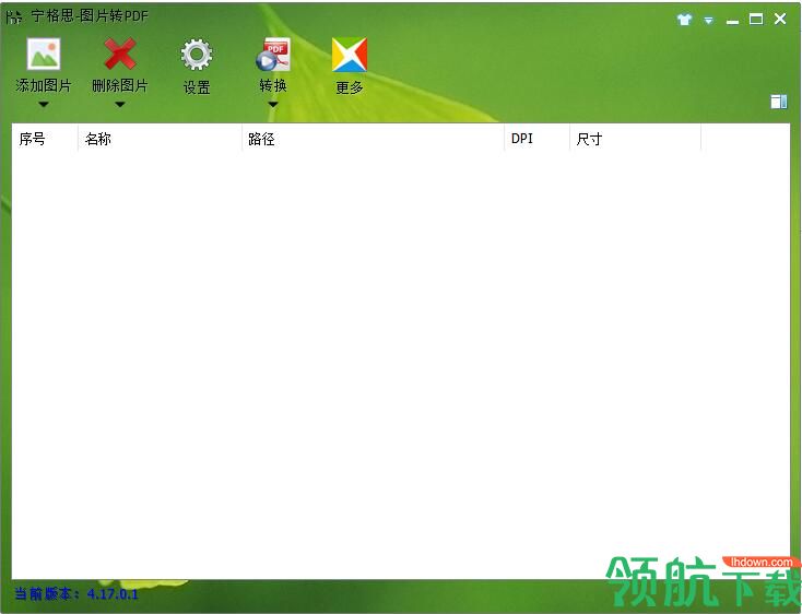宁格思图片转PDF软件官方版
