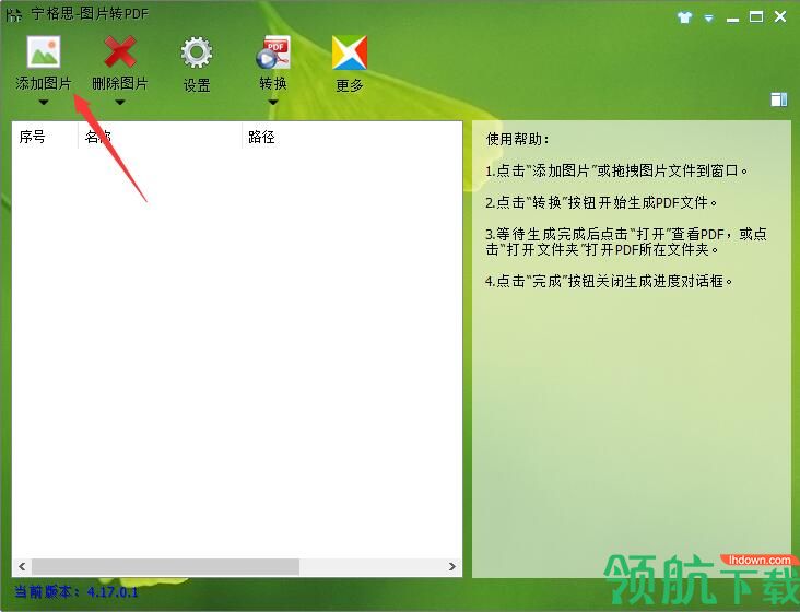 宁格思图片转PDF软件官方版