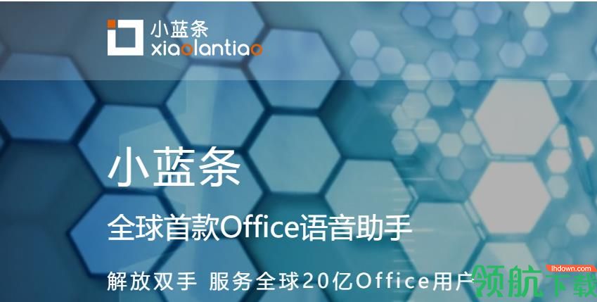 小蓝条官方版