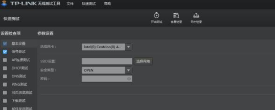 TP-LINK无线AP网络测试工具官方版