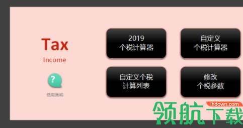 万能个税计算器官方版