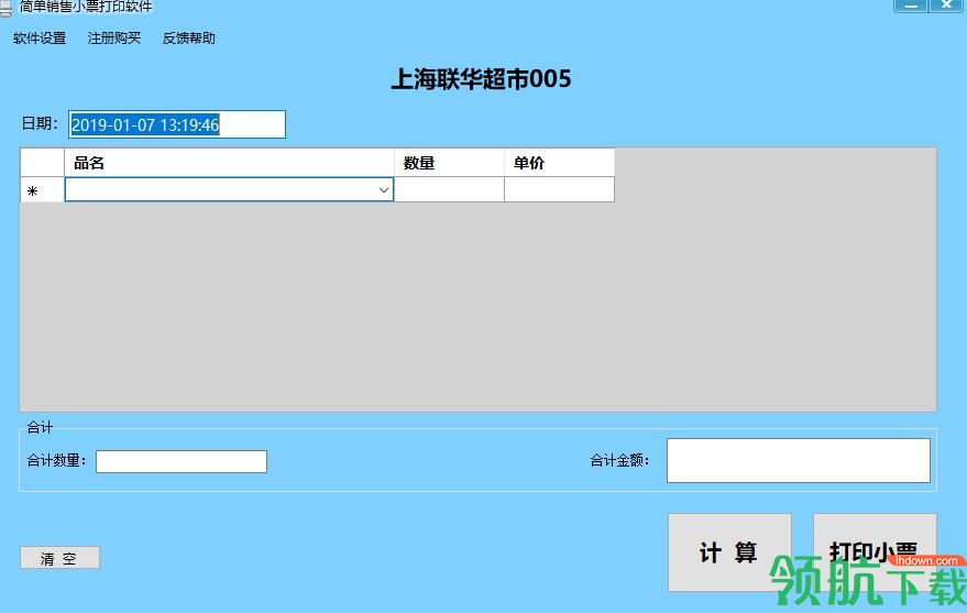 简单销售小票打印软件绿色版
