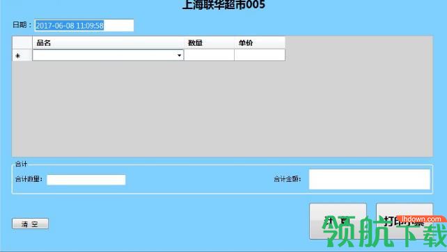 简单销售小票打印软件绿色版