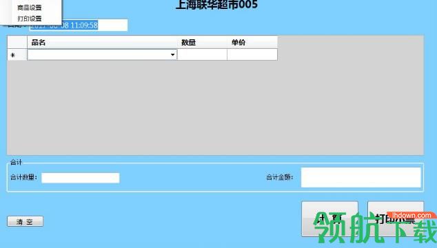 简单销售小票打印软件绿色版