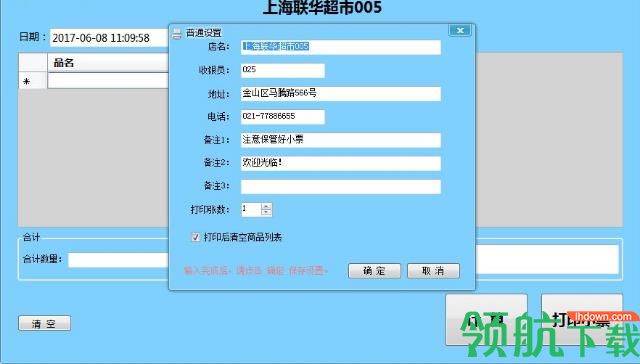简单销售小票打印软件绿色版