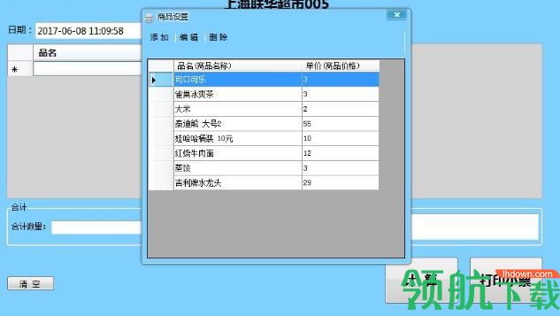 简单销售小票打印软件绿色版