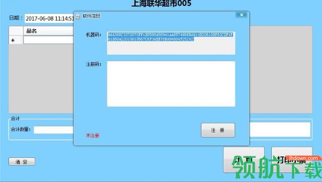 简单销售小票打印软件绿色版