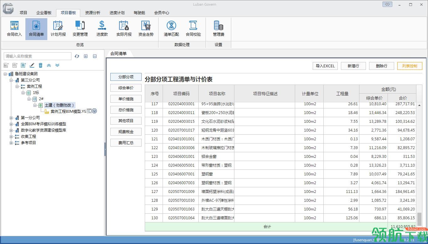 鲁班驾驶舱（Luban Govern）最新版