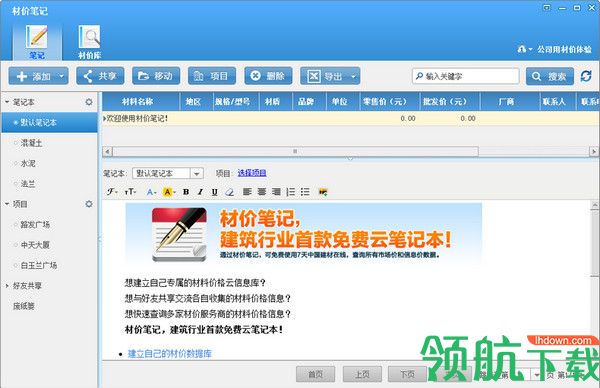 鲁班笔记官方版