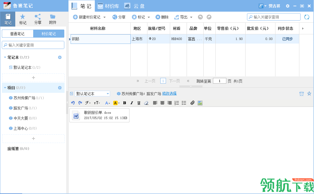 鲁班笔记官方版
