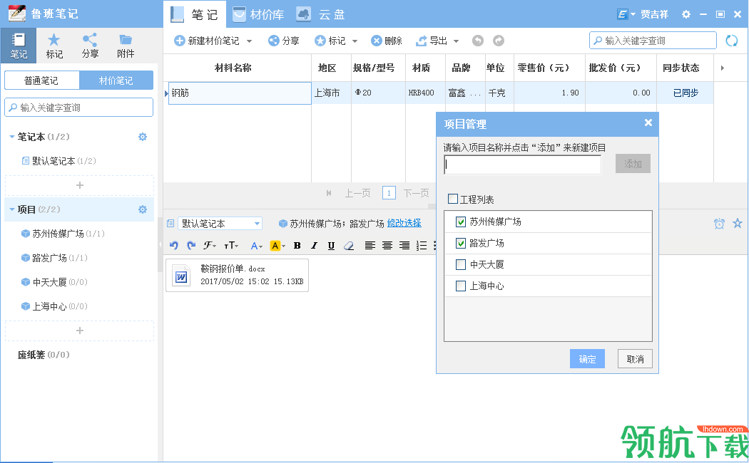 鲁班笔记官方版