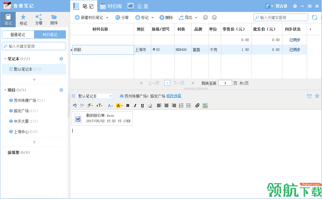 鲁班笔记官方版