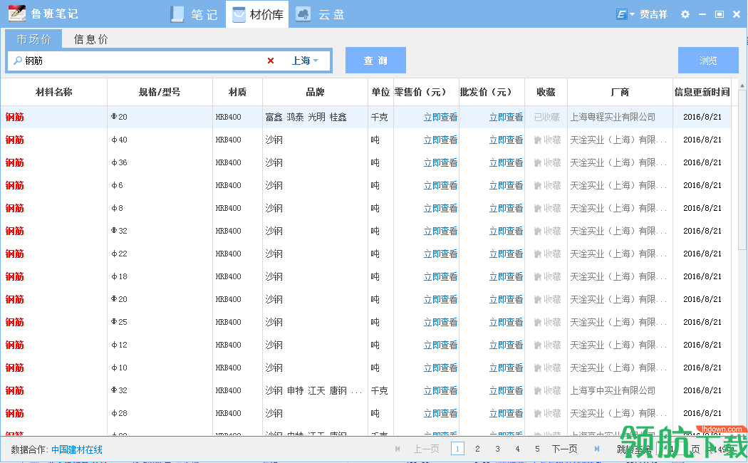 鲁班笔记官方版