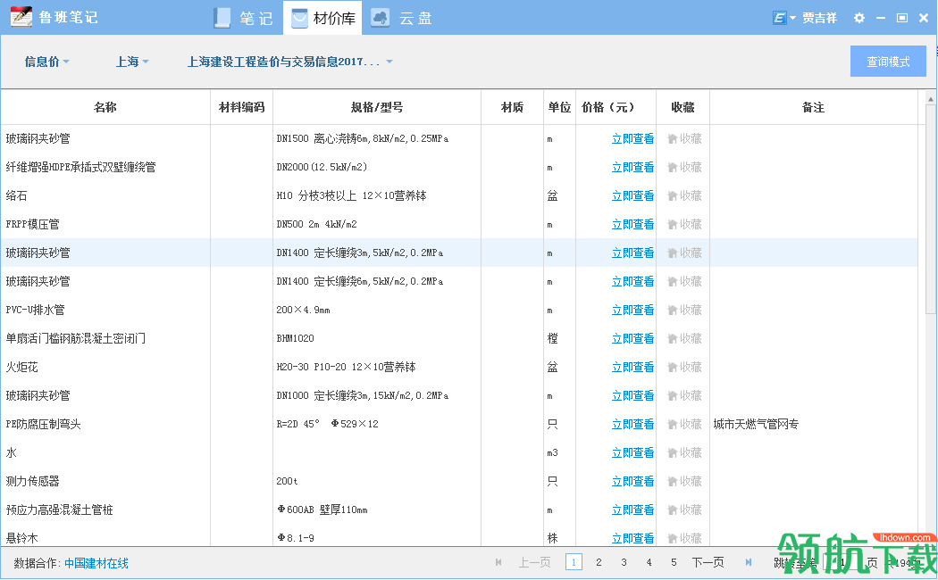 鲁班笔记官方版