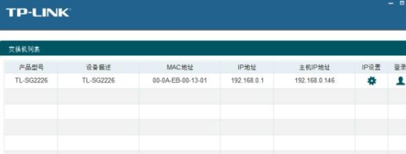 TP-LINKWeb网管交换机客户端官方版