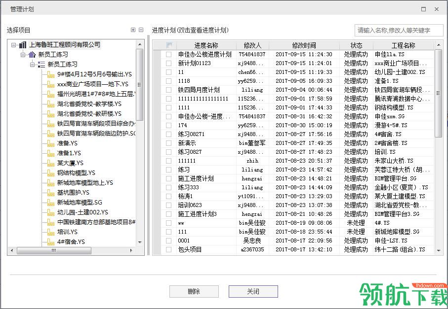 鲁班进度计划 32位官方版