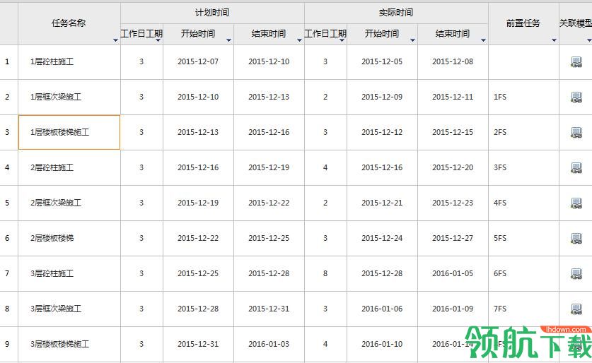 鲁班进度计划 32位官方版
