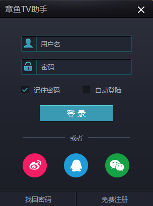 章鱼直播助手官方最新版