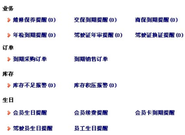 米格汽修汽配管理系统官方版