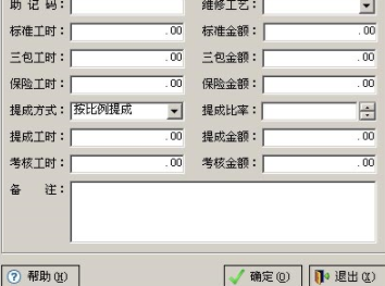 米格汽修汽配管理系统官方版