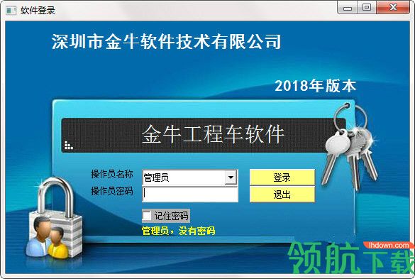 金牛工程车管理软件官方版