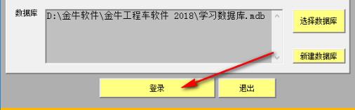 金牛工程车管理软件官方版