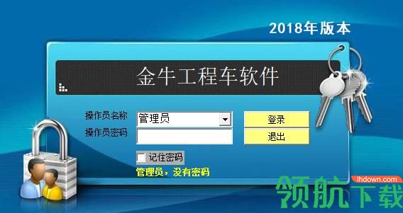 金牛工程车管理软件官方版