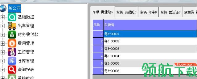 金牛工程车管理软件官方版