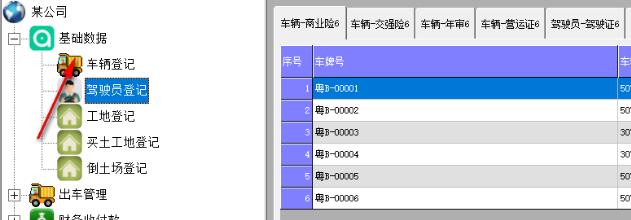 金牛工程车管理软件官方版