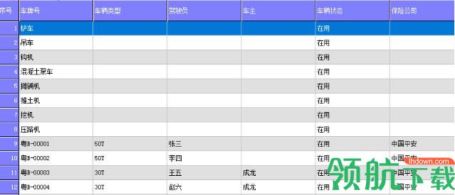 金牛工程车管理软件官方版