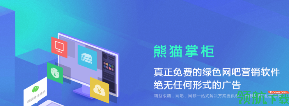 熊猫掌柜网吧管理工具官方版