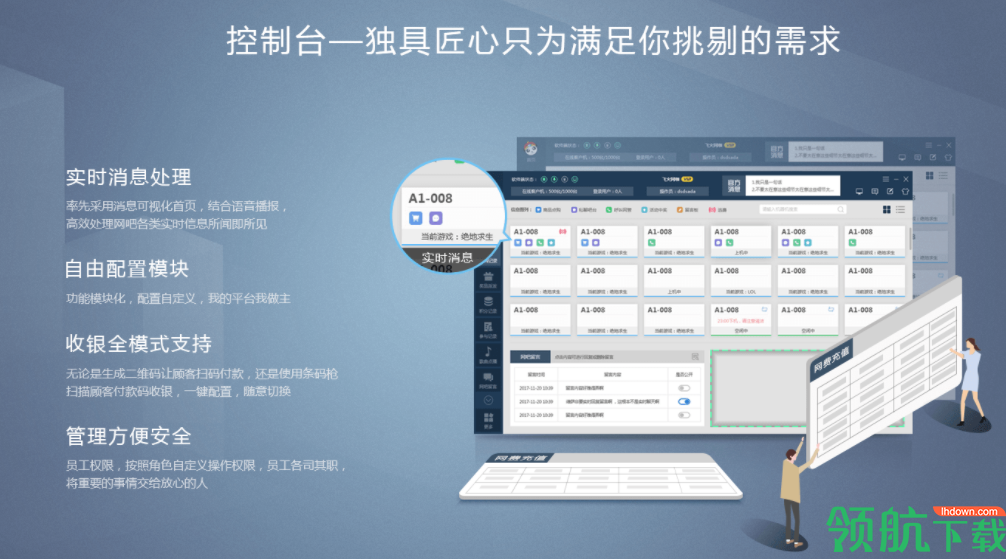 熊猫掌柜网吧管理工具官方版