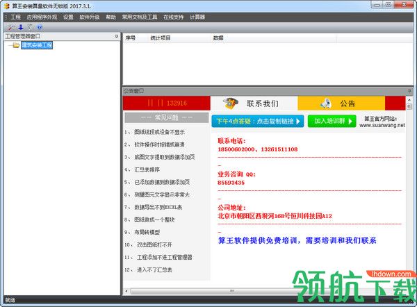 算王安装算量软件无锁版