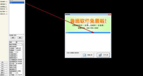鲁班钢筋算量工具官方版